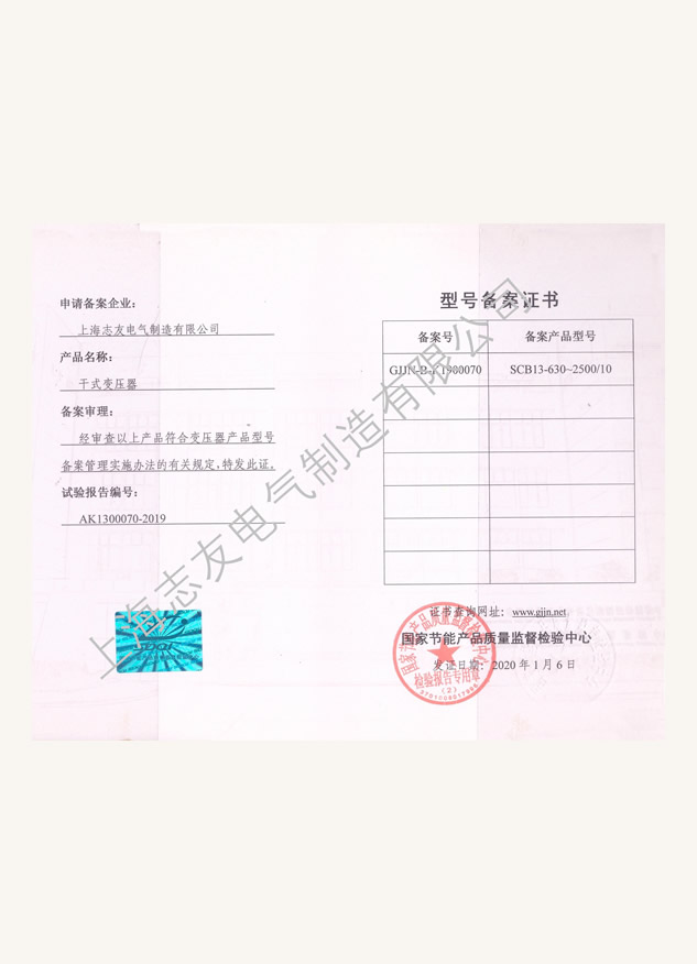 干式變壓器型號備案證書(shū)