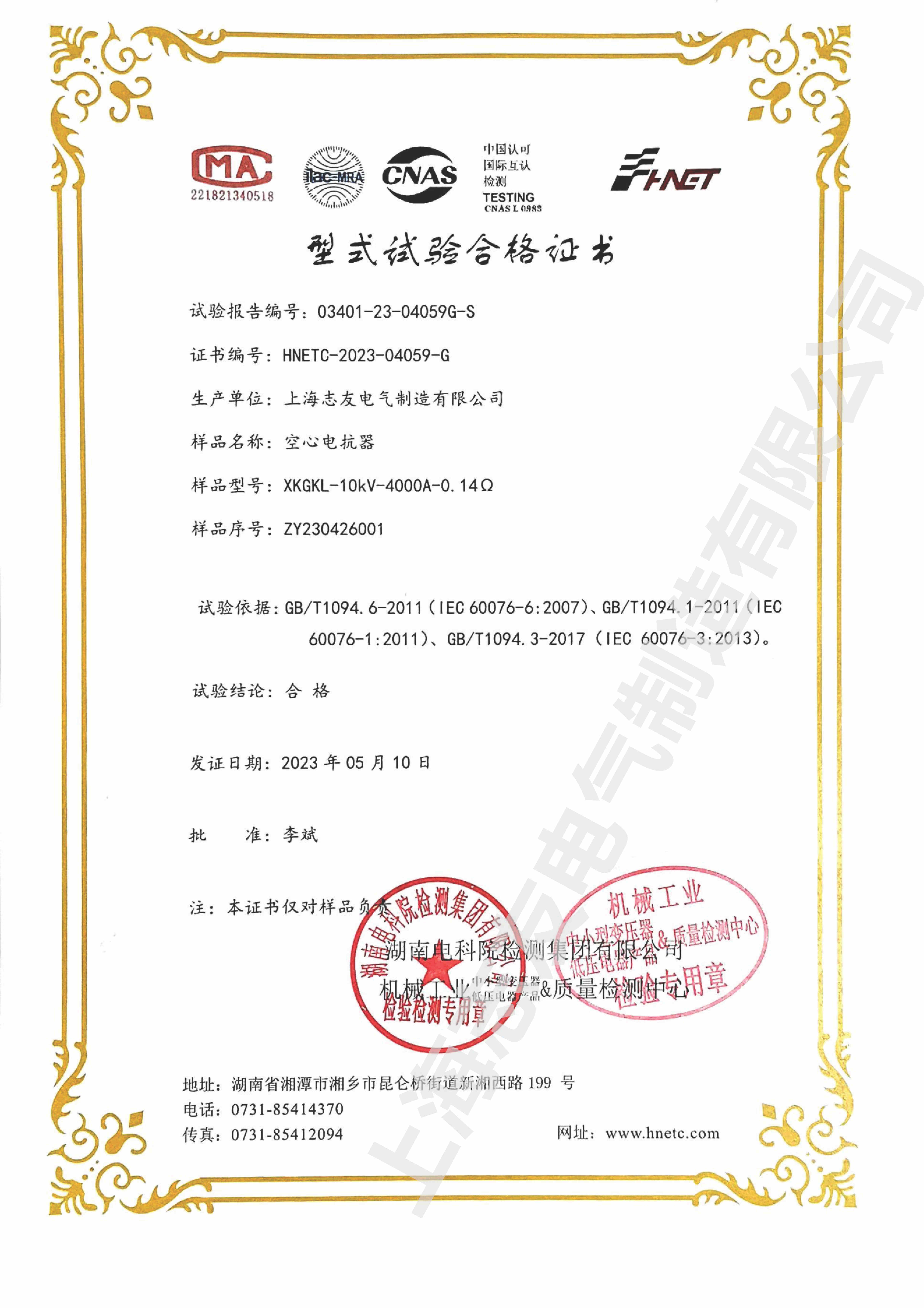 空心電抗器型式試驗合格證書(shū)